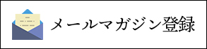 宗教心理出版 玉光神社 メールマガジン メルマガ